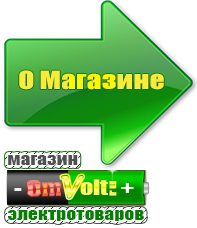 omvolt.ru Сварочные аппараты в Муроме