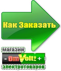 omvolt.ru Аккумуляторы в Муроме